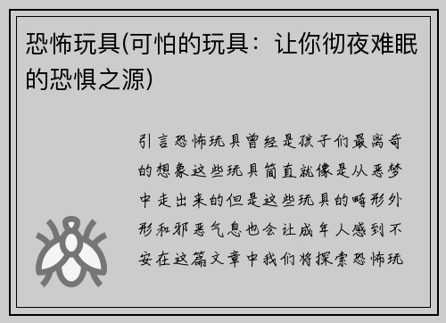 恐怖玩具(可怕的玩具：让你彻夜难眠的恐惧之源)